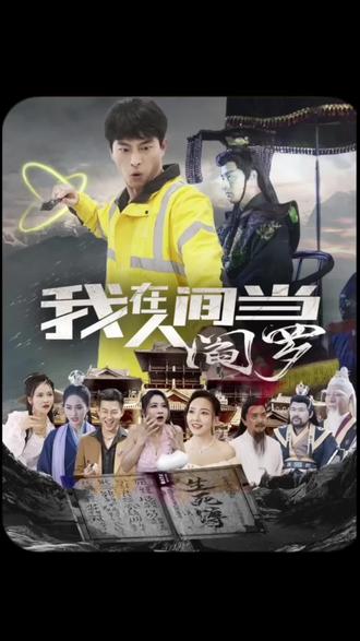 断桥惊魂